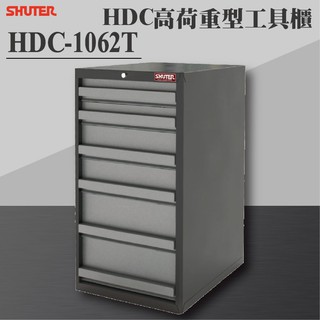 【樹德 Shuter】HDC-1062T HDC高荷重型工具櫃 理想櫃 分類櫃 辦公櫃 組合櫃 檔案櫃 效率櫃
