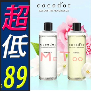【超低價89元】韓國 Cocodor 室內擴香專用補充瓶 200ml 另車用☆咪兔小舖☆