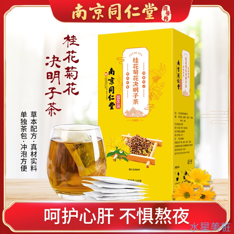 【防疫宅家，輕鬆一夏】【優品推薦】南京同仁堂菊花決明子茶 養生茶 組合茶包 袋泡茶包 花茶 水星美粧