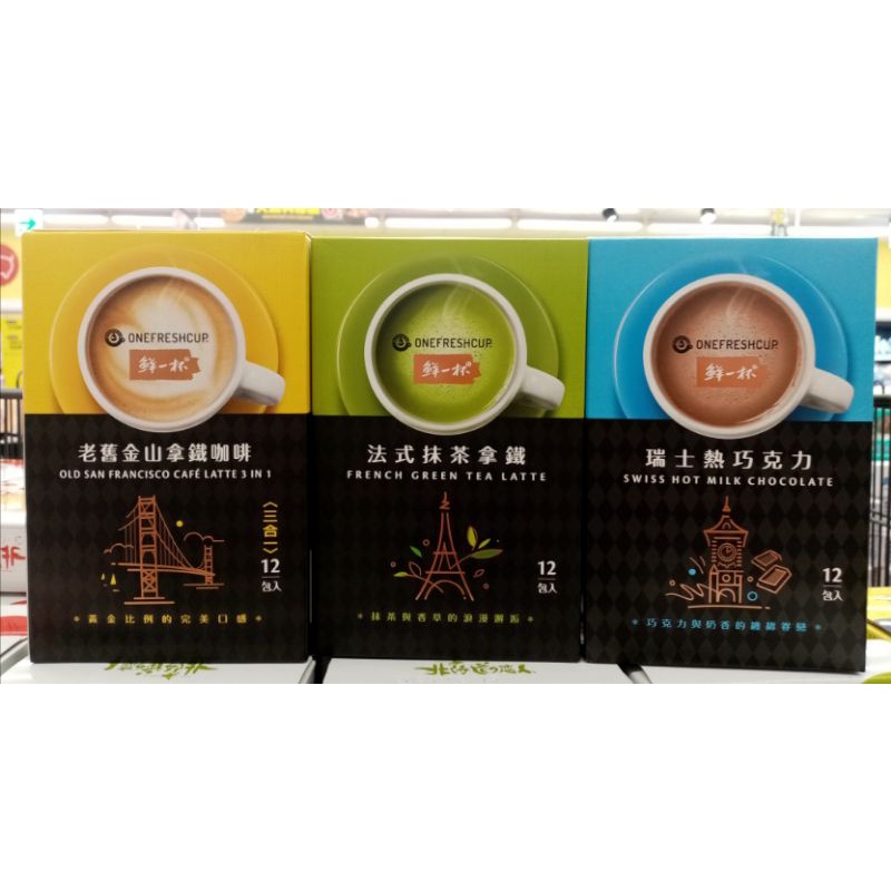 鮮一杯老舊金山拿鐵/法式抹茶拿鐵/熱巧克力二合一，三合一/12入