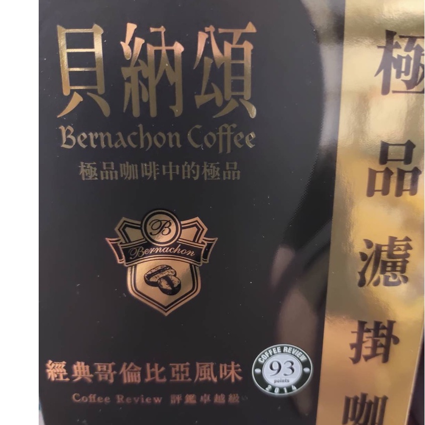 貝納頌 極品濾掛咖啡 經典哥倫比亞風味/經典曼特寧風味 (味全) 口味隨機一款