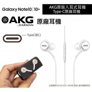 三星、AKG TypeC 原廠耳機 S23 A54 A14 A53 Note10 20 M53 S22 A34 S21