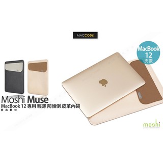 Moshi Muse MacBook 12 專用 輕薄 防傾倒 皮革內袋 公司貨 現貨 含