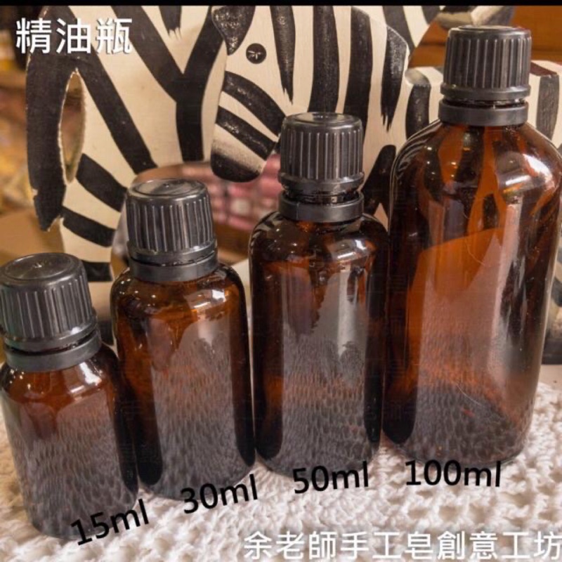 【容器】10ml精油瓶/茶色精油瓶（余老師手工皂創意工坊）