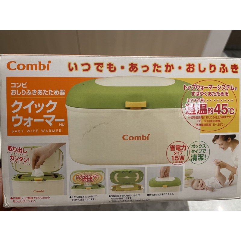 （正貨）COMBI濕紙巾加熱器 濕紙巾保溫器