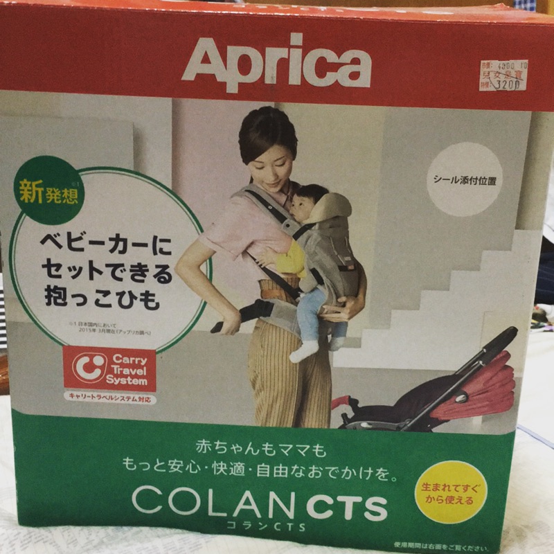 Aprica Colan cts 揹巾 （含運店到店）