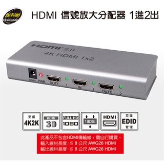 【伽利略HDS402A】HDMI 1進2出信號放大分配器 切換器 分配器 影音分配器 訊號放大器 附發票可開統編