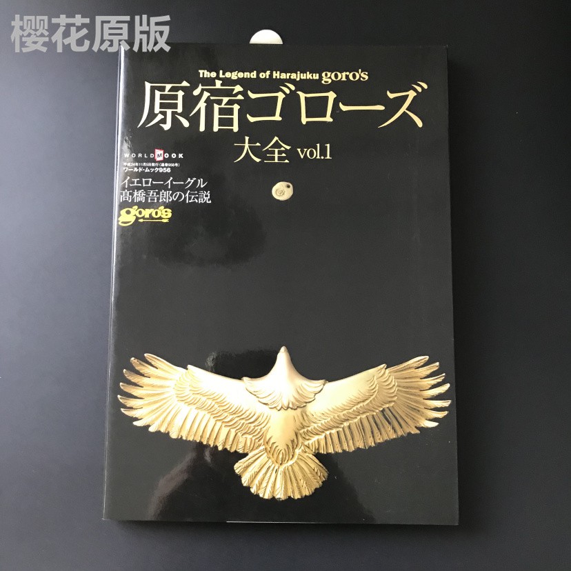 goro's 原宿 ゴローズ 大全 vol.1~3 / 3冊 セット 本 その他 goro's 原宿 ゴローズ 大全 vol.1~3 / 3冊 セット 本 その他