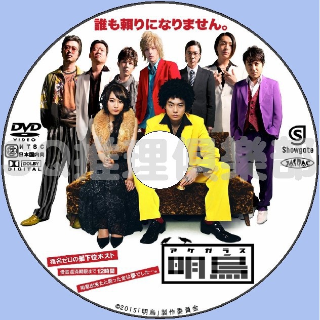 推理劇集15新犯罪片dvd 明烏 菅田將暉 城田優 若葉龍也 吉岡里帆 Dvd 蝦皮購物
