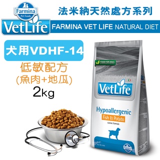 預購_義大利ND Farmina法米納VET LIFE天然處方犬糧 VDHF-14 低敏配方-魚肉+地瓜 2kg 狗飼料
