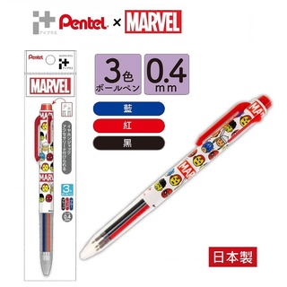 日本製 MARVEL x PENTEL i+ 三色原子筆 0.4mm 三色筆 飛龍 漫威 復仇者聯盟 圓珠筆 日本文具
