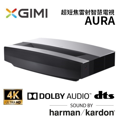 XGIMI AURA 超短焦雷射智慧電視 Android TV 4K  投影機