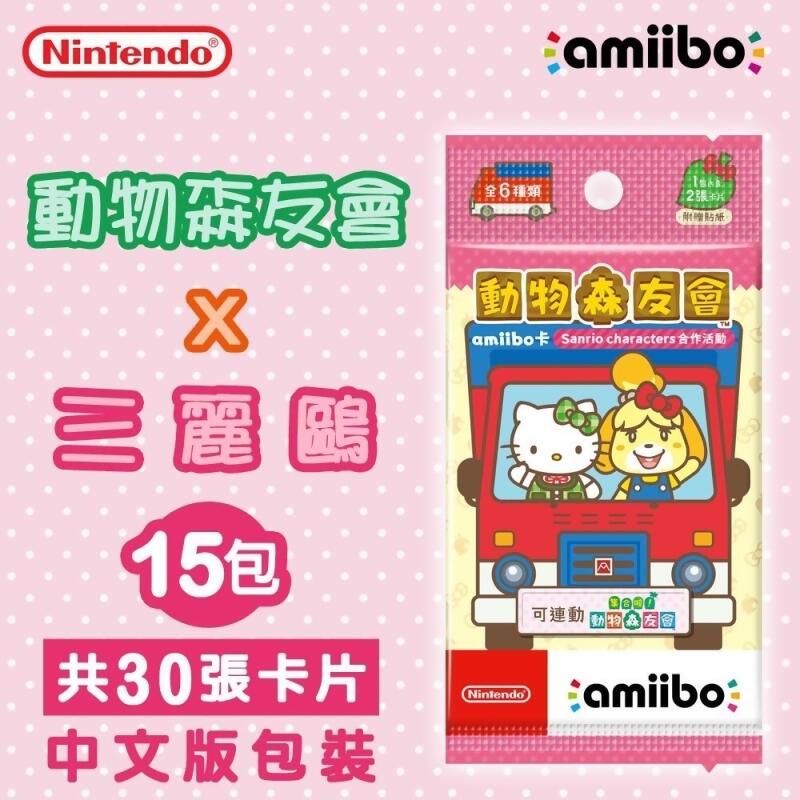 任天堂 Switch NS 三麗鷗 動物森友會 動物之森 卡包 卡片 中文版 amiibo Kitty【四張犁電玩】