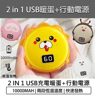 臺灣出貨含稅💯usb充電暖手寶 暖手寶 充電式雙面電暖蛋 暖暖包 暖手蛋 懷爐 暖袋 暖宮寶 電暖器 行動電源