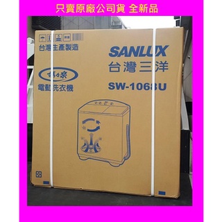 售價請發問SW-1068U 三洋雙槽洗衣機10kg 不銹鋼脫水槽