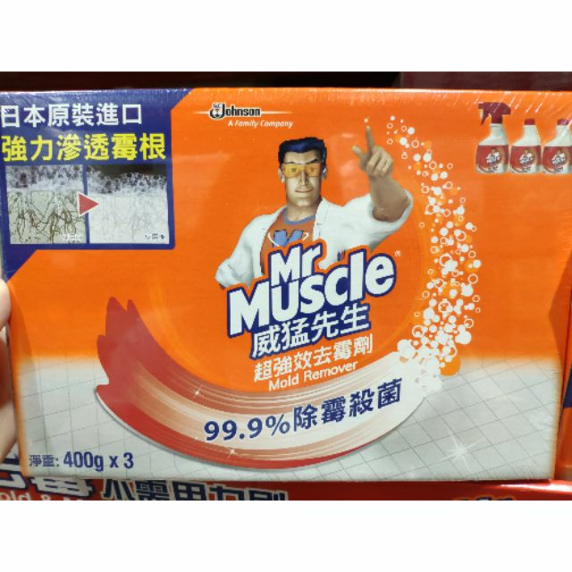 Costco代購清潔商品。日本原裝進口Mr.Muscle威猛先生超強效去霉劑 99.9%除霉殺菌400g*3瓶