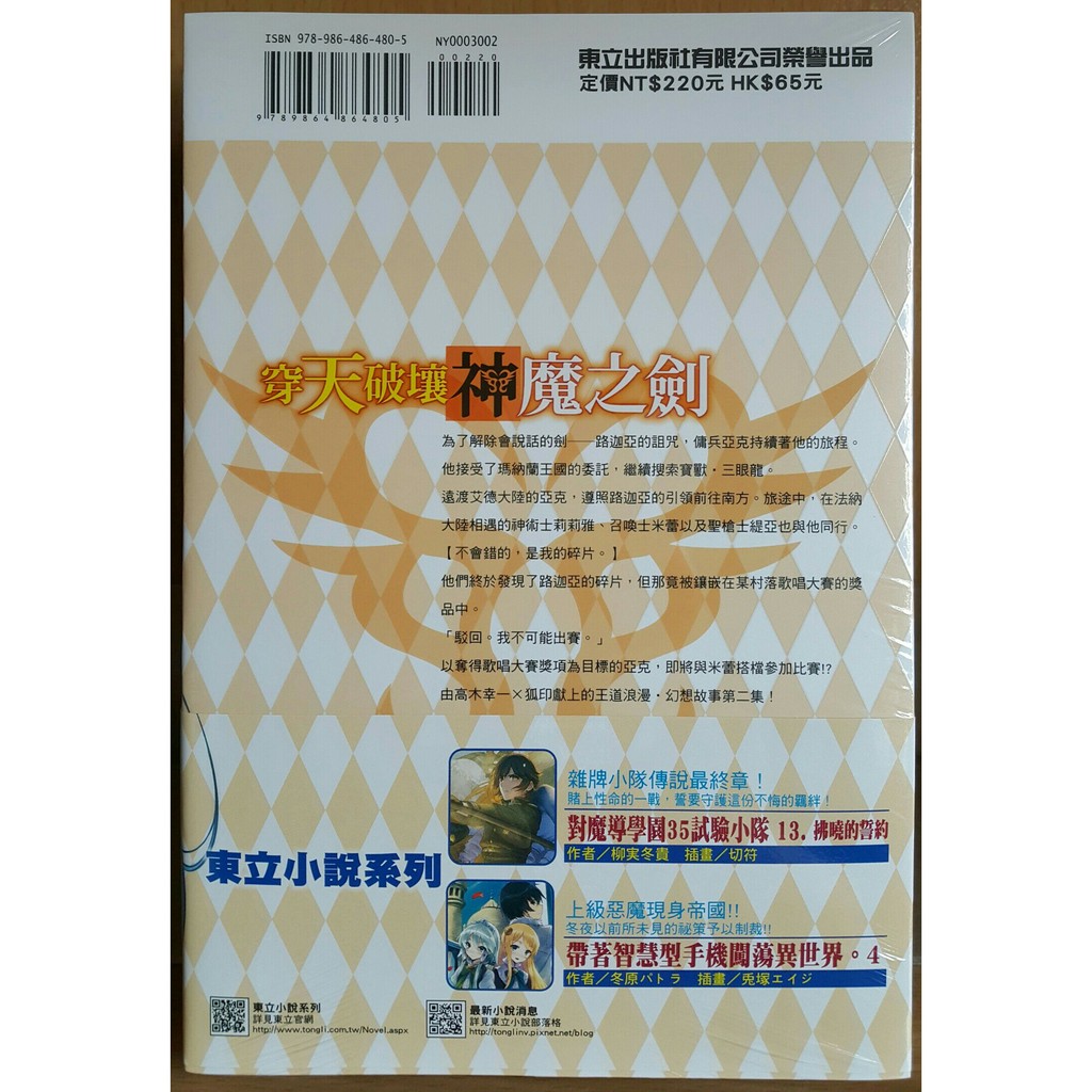 休閒可樂 首刷附書卡 穿天破壤神魔之劍02 東立輕小說 蝦皮購物