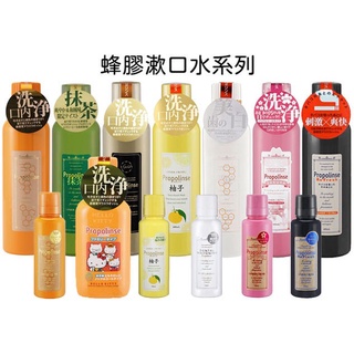 日本【Propolinse】蜂膠漱口水 600ml/150ml 蜂膠_勁涼哈菸_兒童_潔白_柚子_櫻花 正品♛吉吉商城♛