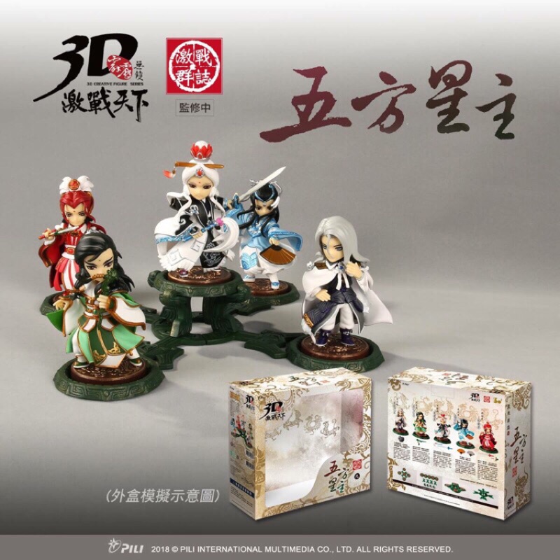 3d激戰天下五方星主素還真莫召奴非凡公子悅蘭芳東陵少主拆售 蝦皮購物