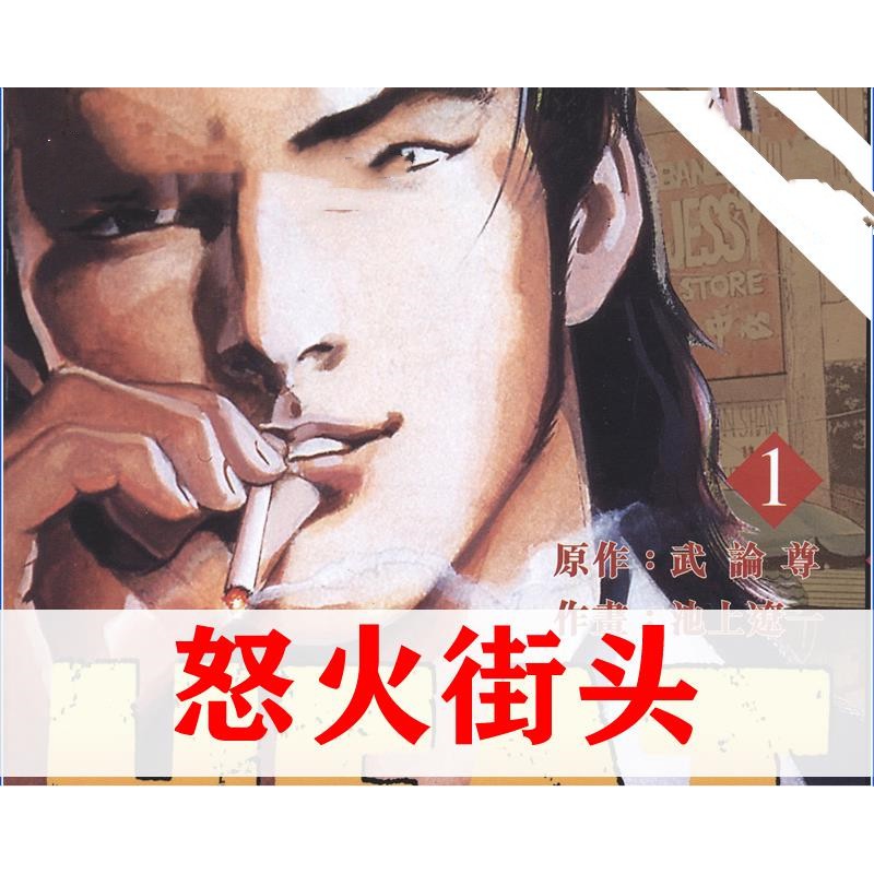 武論尊池上遼一ptt與dcard推薦網拍商品 22年1月 飛比價格
