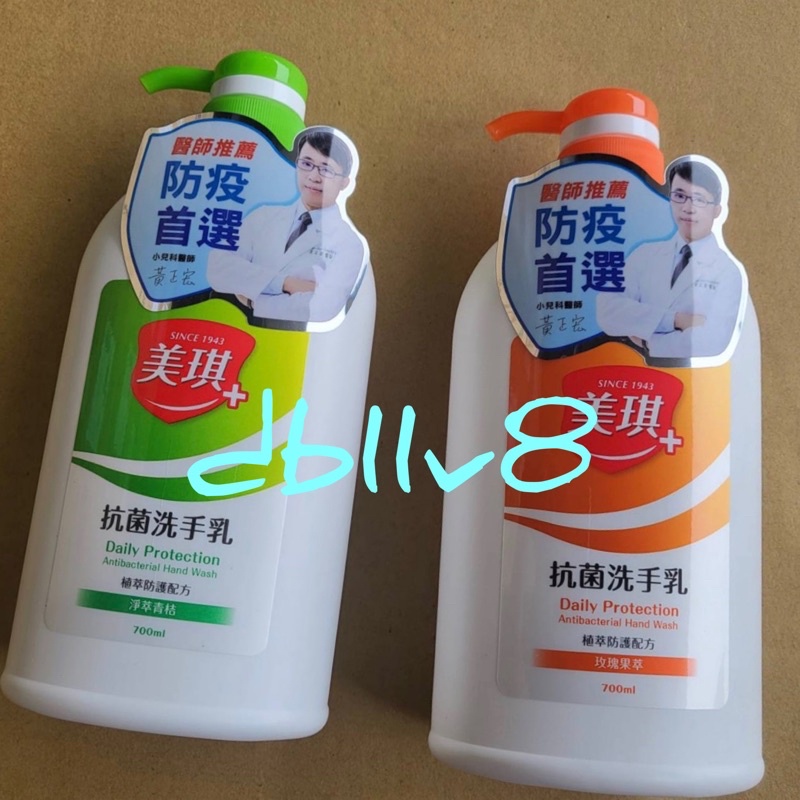 美琪抗菌洗手乳(淨萃青桔)700ml / 美琪抗菌洗手乳(玫瑰果萃)700ml