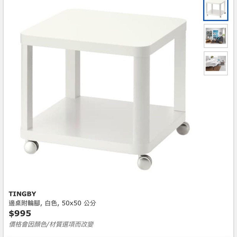 IKEA TIBGY 邊桌附輪腳 白色正方形茶几