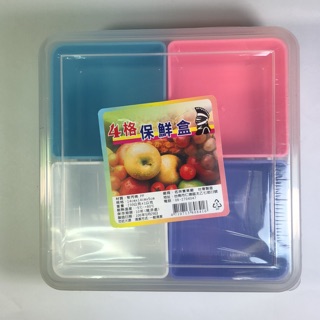 『拔跟麻的大秘寶』台灣製 四格保鮮盒 零錢盒 收納盒 水果盒 糖果盒 餅乾盒 收納盒 便當盒