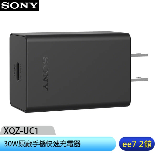 SONY PD30 (XQZ-UC1) 30W原廠手機快速充電器(附C to C線) [ee7-2]