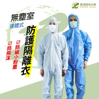 隔離衣的價格推薦 21年8月 比價撿便宜