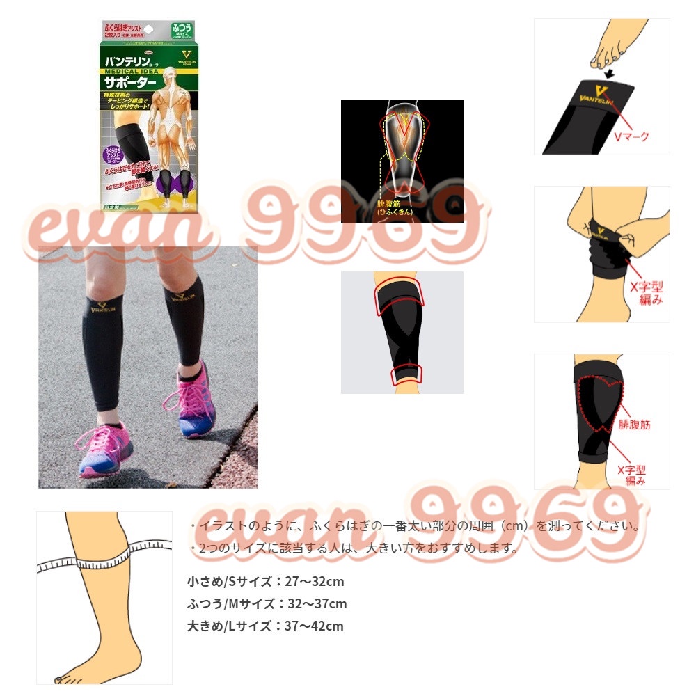 日本 Vantelin Kowa 萬特力 小腿套 護具 運動護膝 護套 機能 跑步 慢跑