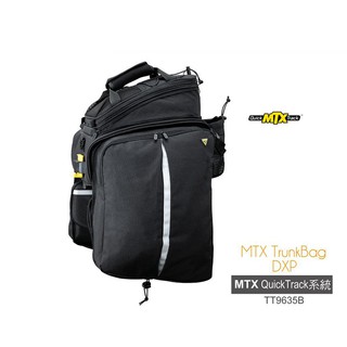 TOPEAK MTX TrunkBag DXP 登山車後架包 自行車後貨包TT9635B[36709344]