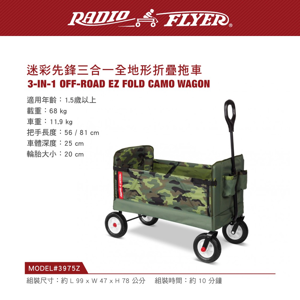 Radio Flyer 迷彩先鋒三合一全地形折疊拖車 (橡膠胎) 公司貨 宅配免運