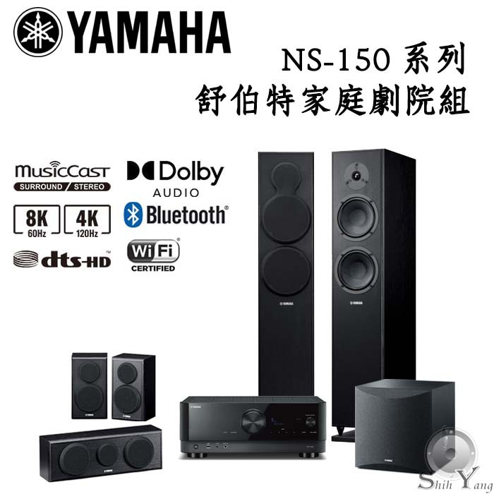 YAMAHA 山葉 5.1聲道 家庭劇院組 RX-V6A +NS-F150+NS-P150+NS-SW050 公司貨