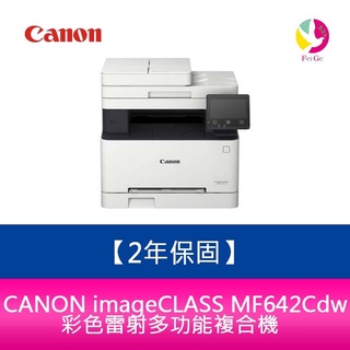 【原廠2年保固】Canon imageCLASS MF642Cdw 彩色雷射多功能複合機