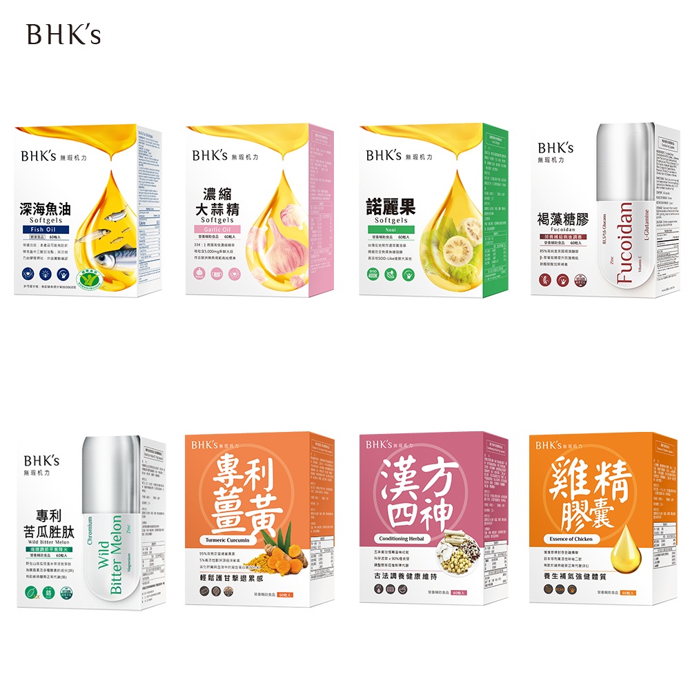 BHK's 苦瓜 魚油 大蒜精 諾麗果 紅麴 四神 薑黃 雞精 褐藻糖膠  養身系列_官方旗艦店