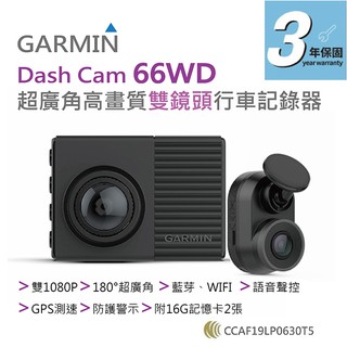 聊聊【發現者】Garmin Dash Cam 67WD GPS測速 +行車記錄器47D E530 送16GX2