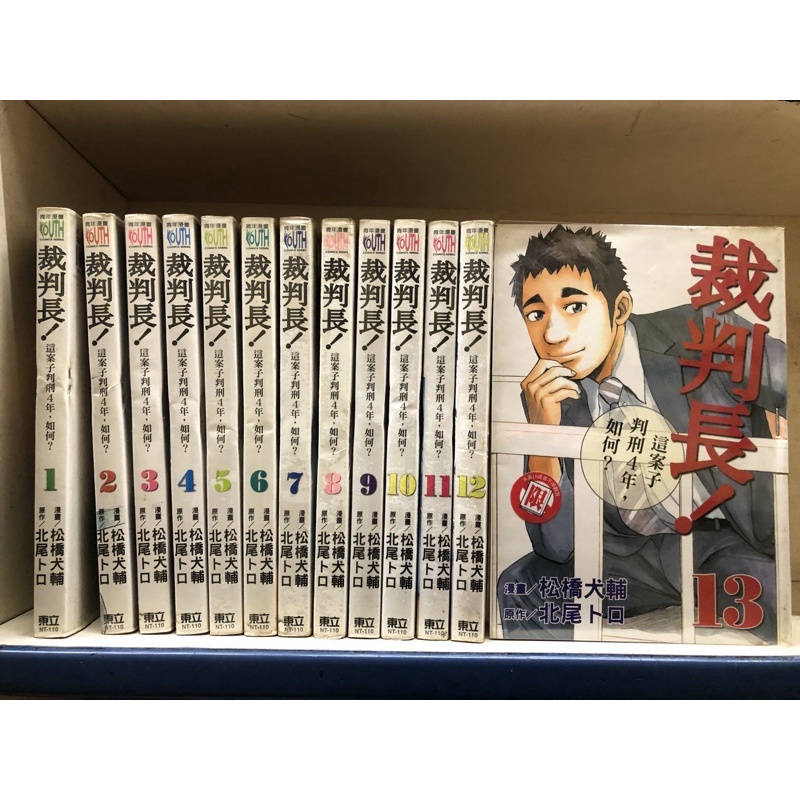 裁判長1 13完 松橋犬輔 蝦皮購物