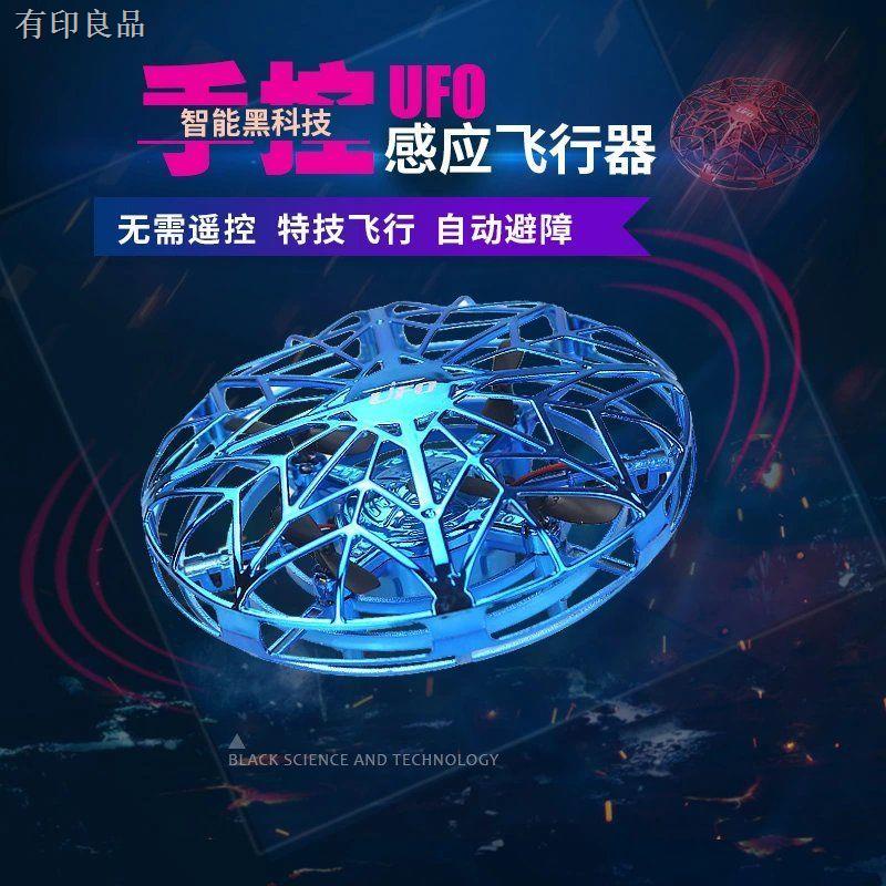 小型遙控飛機✓❄✧兒童玩具UFO 感應飛行器遙控飛機防摔小型迷你無人機智能懸浮飛碟