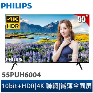 Philips 55型4K電視(55PUH6004)(含安裝)