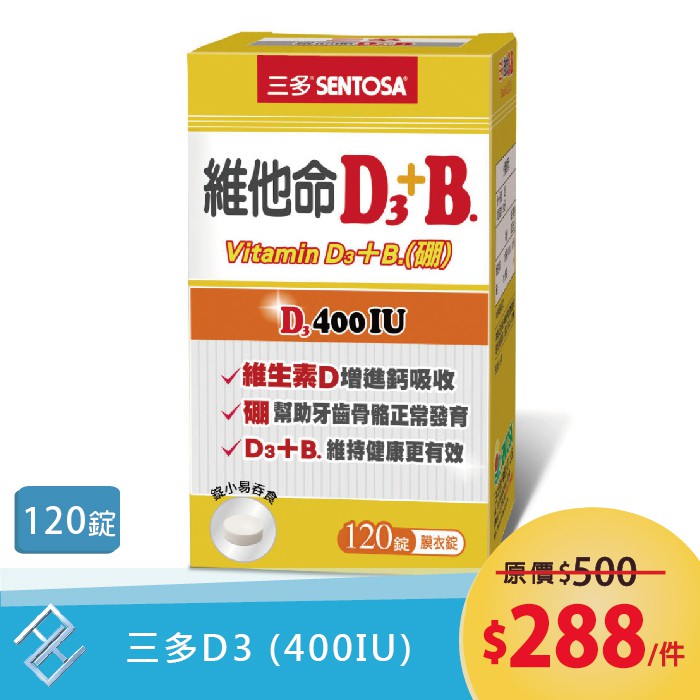 【三多】維他命D3+B.膜衣錠 400IU【康富久久】