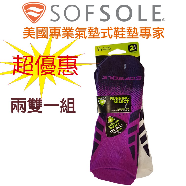 美國SOFSOLE運動襪(2雙1組) SS29812