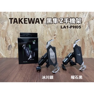 【時代】AKEWAY 黑隼Z手機架 LA1-PH05 後照鏡款