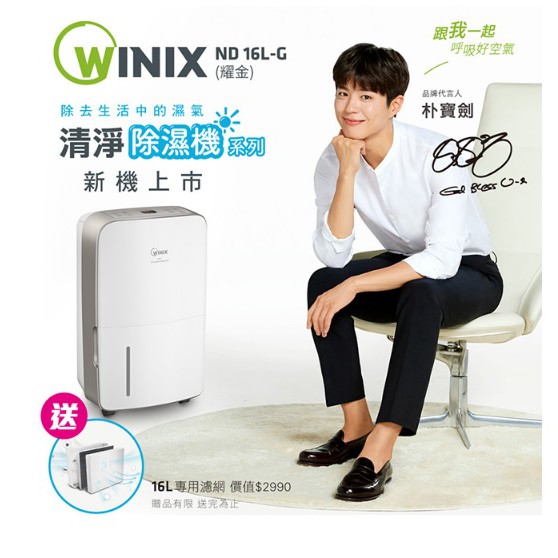 最後機會 可申請貨物稅補助 附烘鞋組 WINIX 16L DN2U160-IZT 1級節能多功能清淨除濕機 送濾網