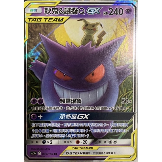 Ptcg 寶可夢 耿鬼tt 耿鬼 謎擬Q 中文版 gx