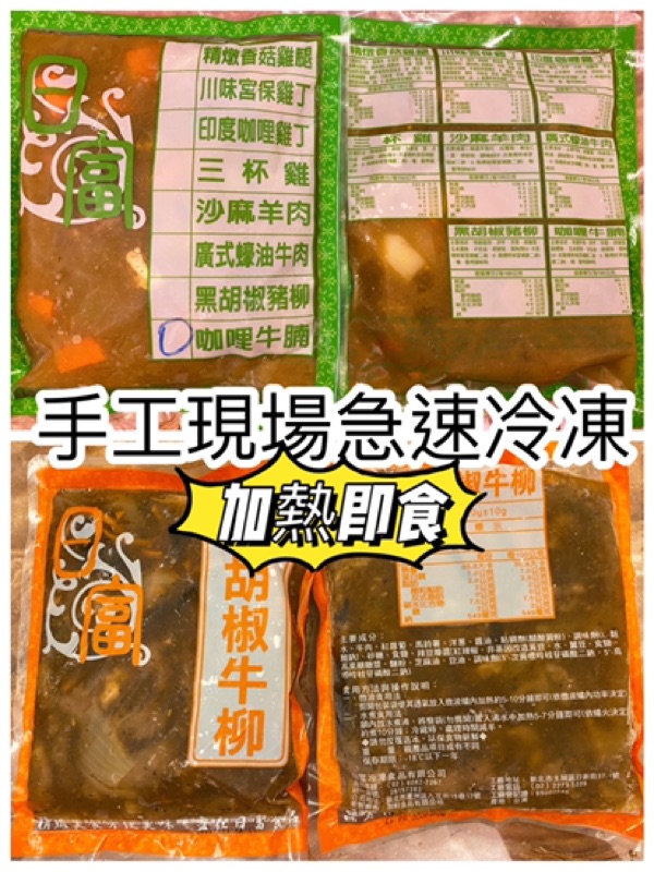 手工現做急速冷凍調理包快速便利方便快速料理料多味美一包兩人吃都會飽冷凍保存加熱即食牛肉系列 蝦皮購物