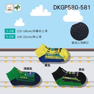 《DKGP580-581》鐵道火車兒童短襪 帥氣火車 腳底止滑 童襪 舒適精梳棉