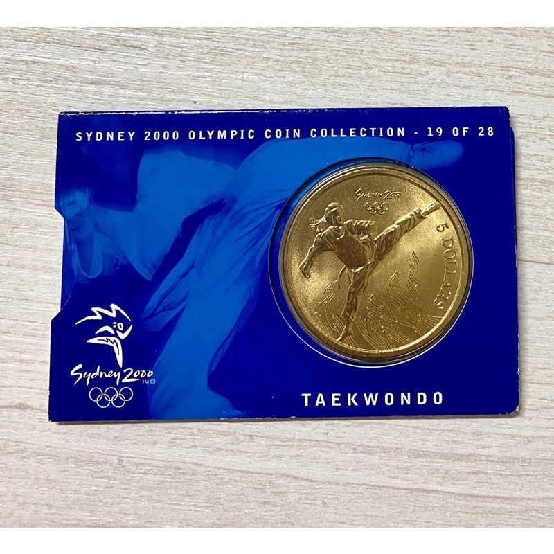2000年澳洲雪梨奧運千禧年紀念幣（跆拳道）