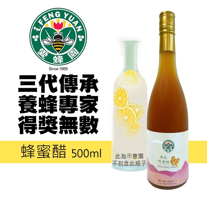 【新竹蜂蜜 愛蜂園】百花蜂蜜醋 500ml ~50年的養蜂專家