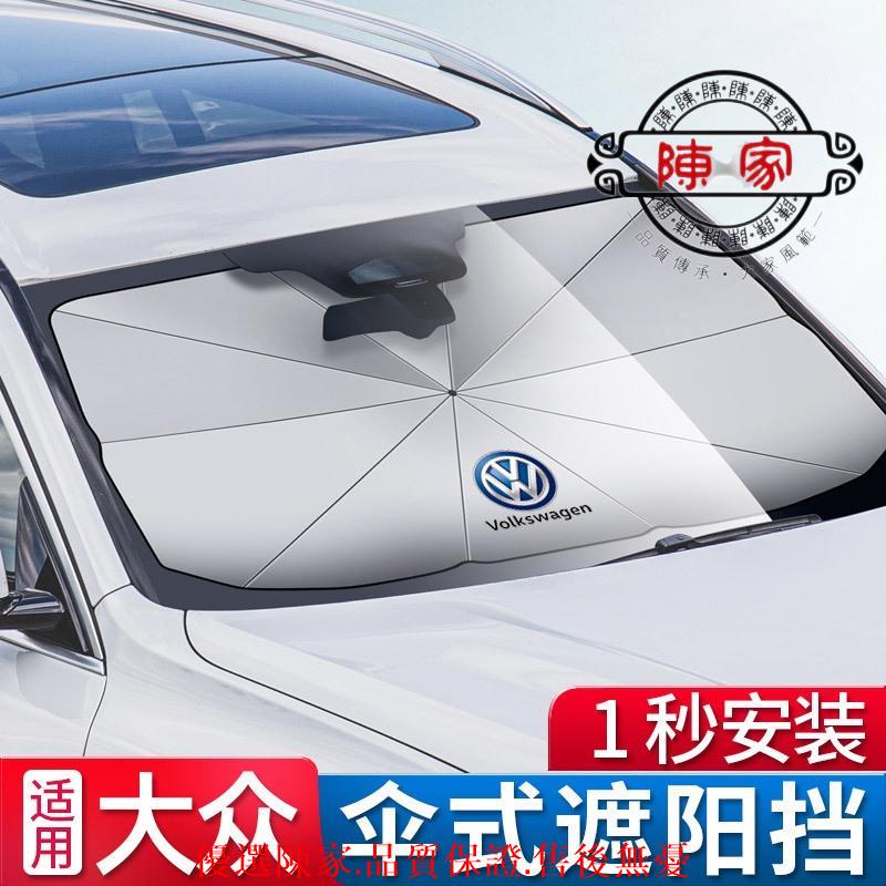 Volkswagen🔥福斯🔥POLO🔥GOLF🔥Tiguan🔥Touran🔥防曬隔熱擋風玻璃罩遮陽遮陽-