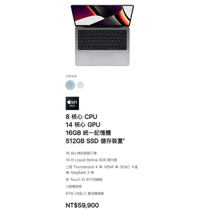 Apple MacBook Pro 14吋 M1 Pro 8核心 CPU 與 14核心 GPU 16G 512G 公司貨